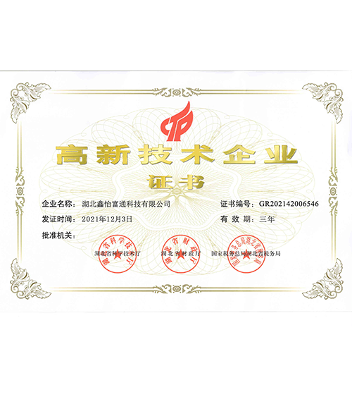 高新技術企業